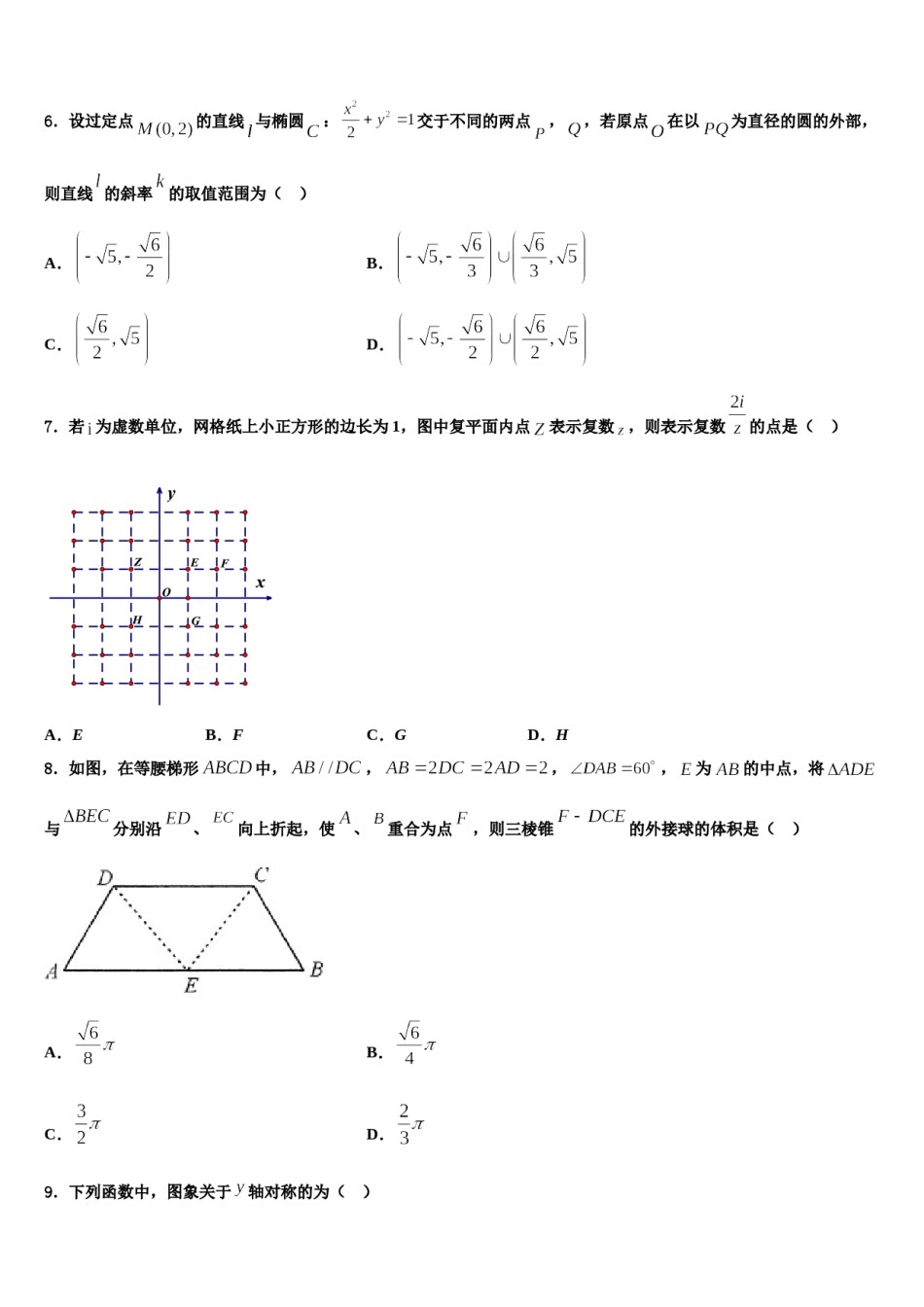 2023-2024学年四川省成都经济技术开发区实验中学高三下学期第六次检测数学试卷含解析.doc_第2页