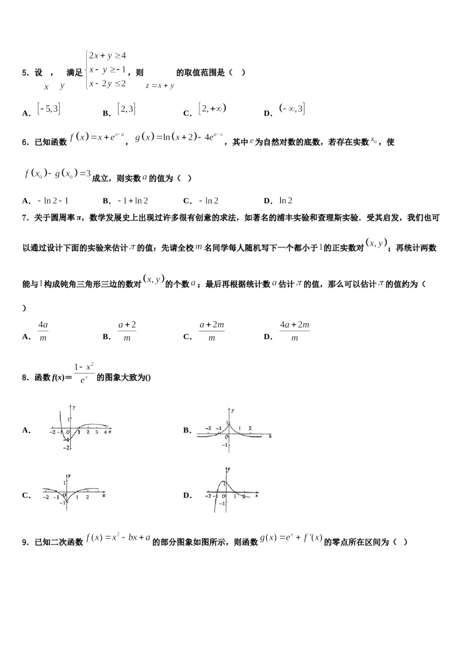 2023-2024学年四川省攀枝花市七中高考仿真卷数学试题含解析.doc_第2页