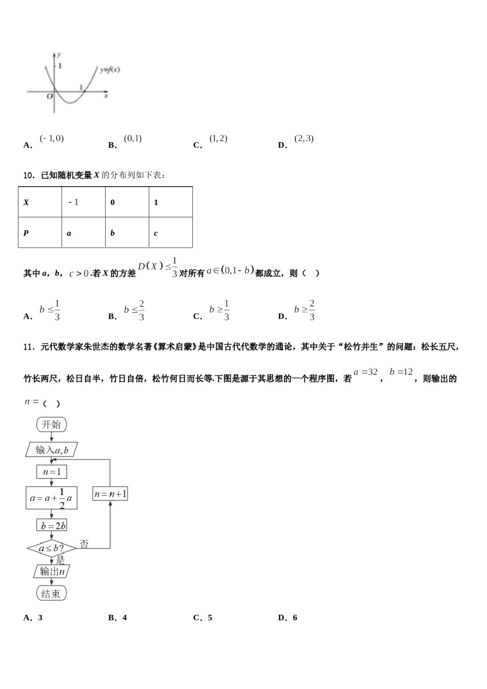 2023-2024学年四川省攀枝花市七中高考仿真卷数学试题含解析.doc_第3页