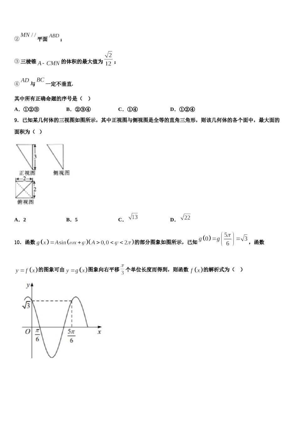 2023-2024学年四川省攀枝花市重点中学高三下学期第六次检测数学试卷含解析.doc_第2页