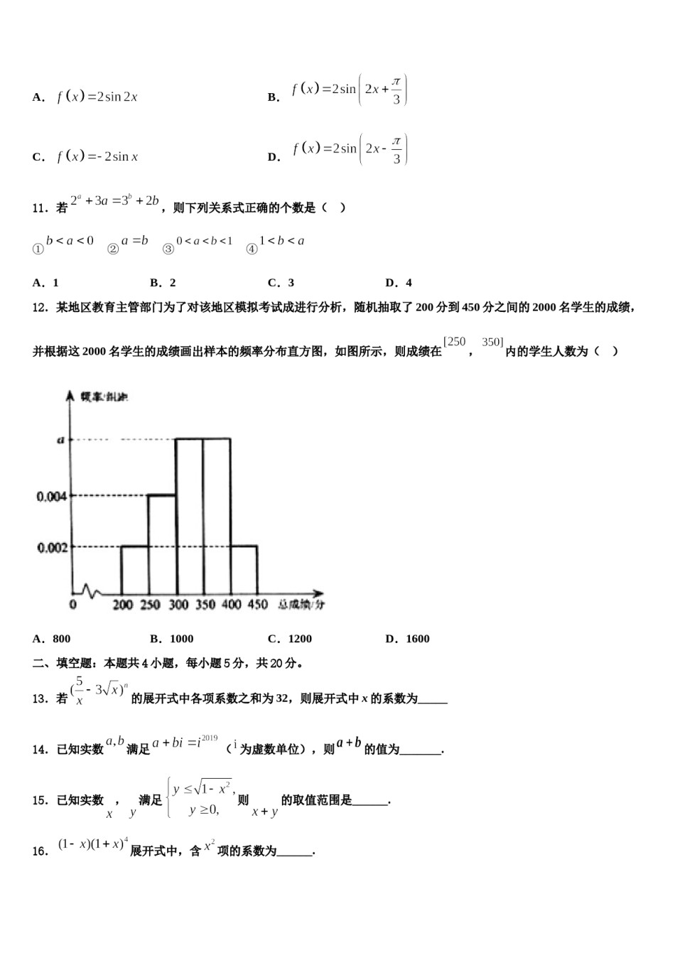 2023-2024学年四川省攀枝花市重点中学高三下学期第六次检测数学试卷含解析.doc_第3页