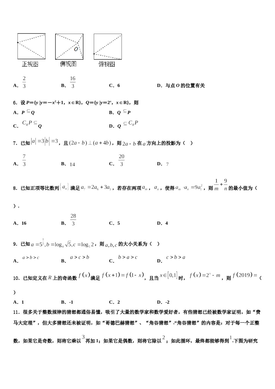 2023-2024学年四川省树德中学高考仿真模拟数学试卷含解析.doc_第2页