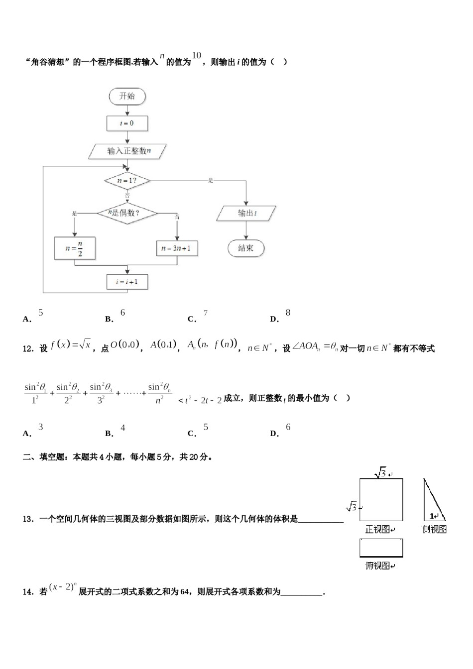 2023-2024学年四川省树德中学高考仿真模拟数学试卷含解析.doc_第3页