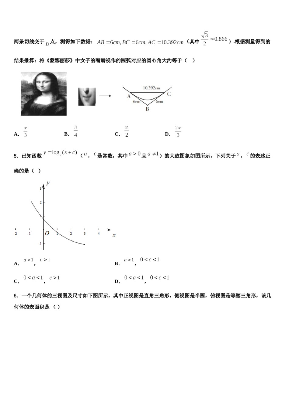 2023-2024学年四川省棠湖中学高三压轴卷数学试卷含解析.doc_第2页
