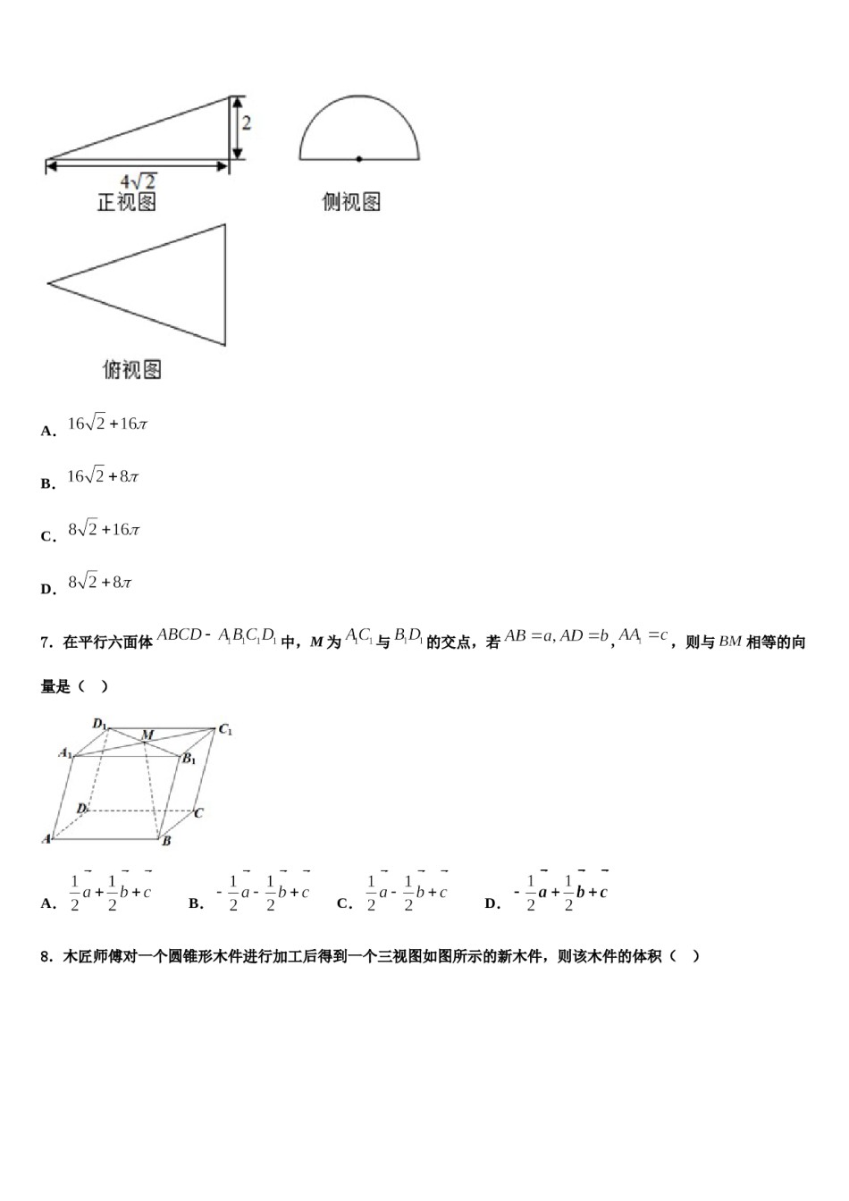 2023-2024学年四川省棠湖中学高三压轴卷数学试卷含解析.doc_第3页