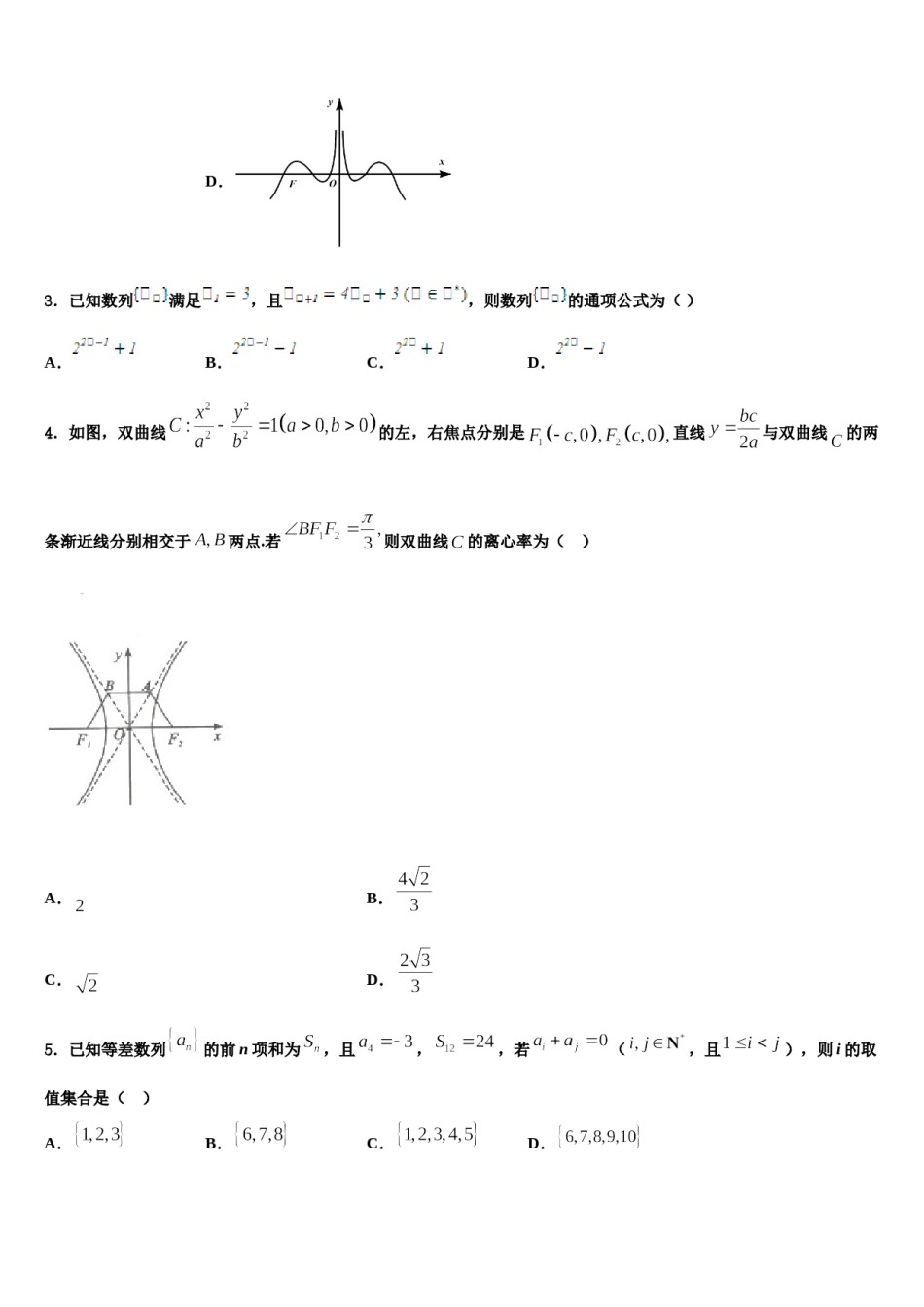 2023-2024学年四川省泸县二中高考仿真卷数学试题含解析.doc_第2页