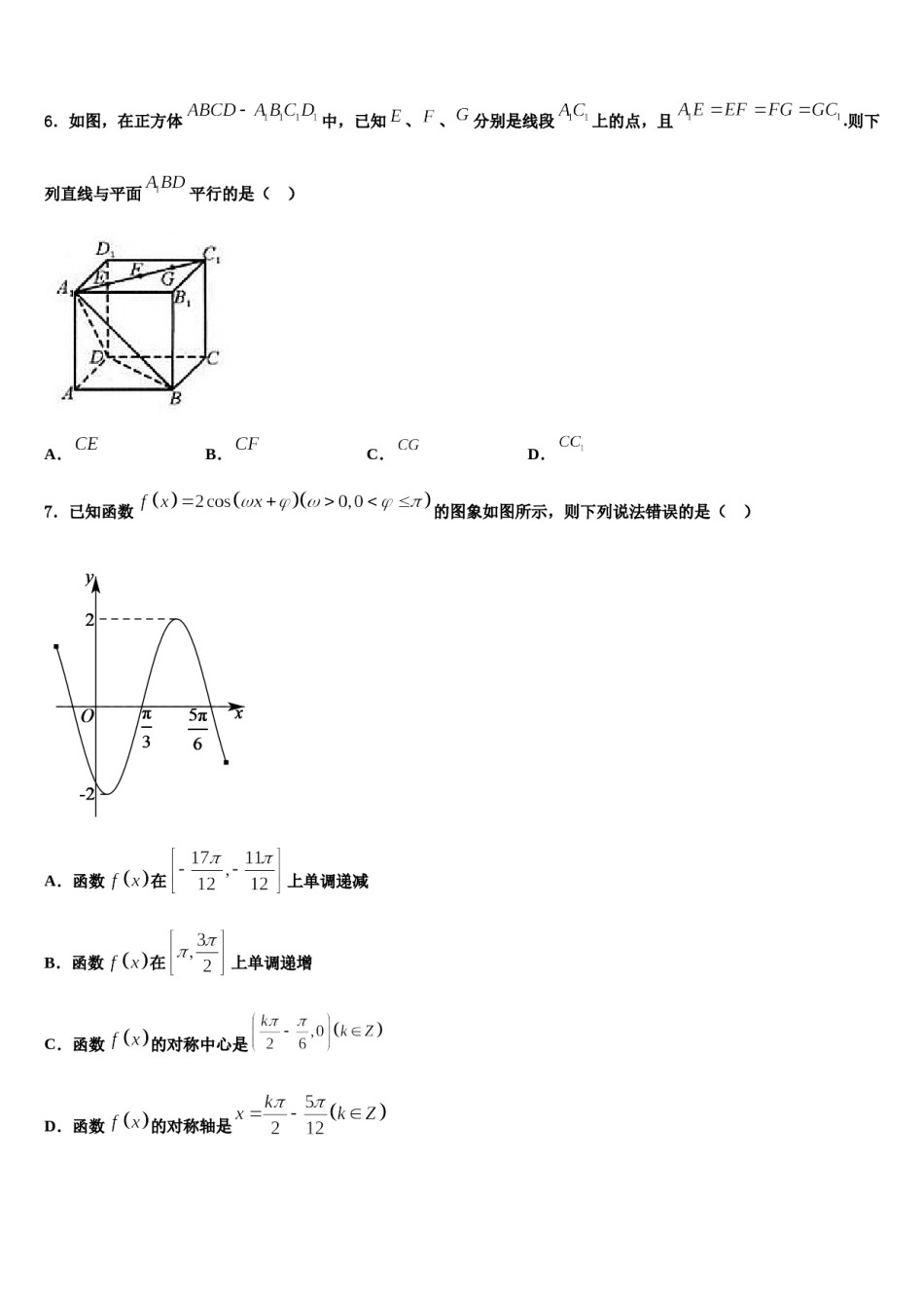 2023-2024学年四川省泸县二中高考仿真卷数学试题含解析.doc_第3页