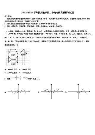 2023-2024学年四川省泸县二中高考仿真卷数学试题含解析.doc