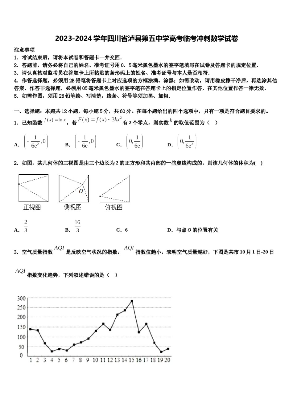 2023-2024学年四川省泸县第五中学高考临考冲刺数学试卷含解析.doc_第1页