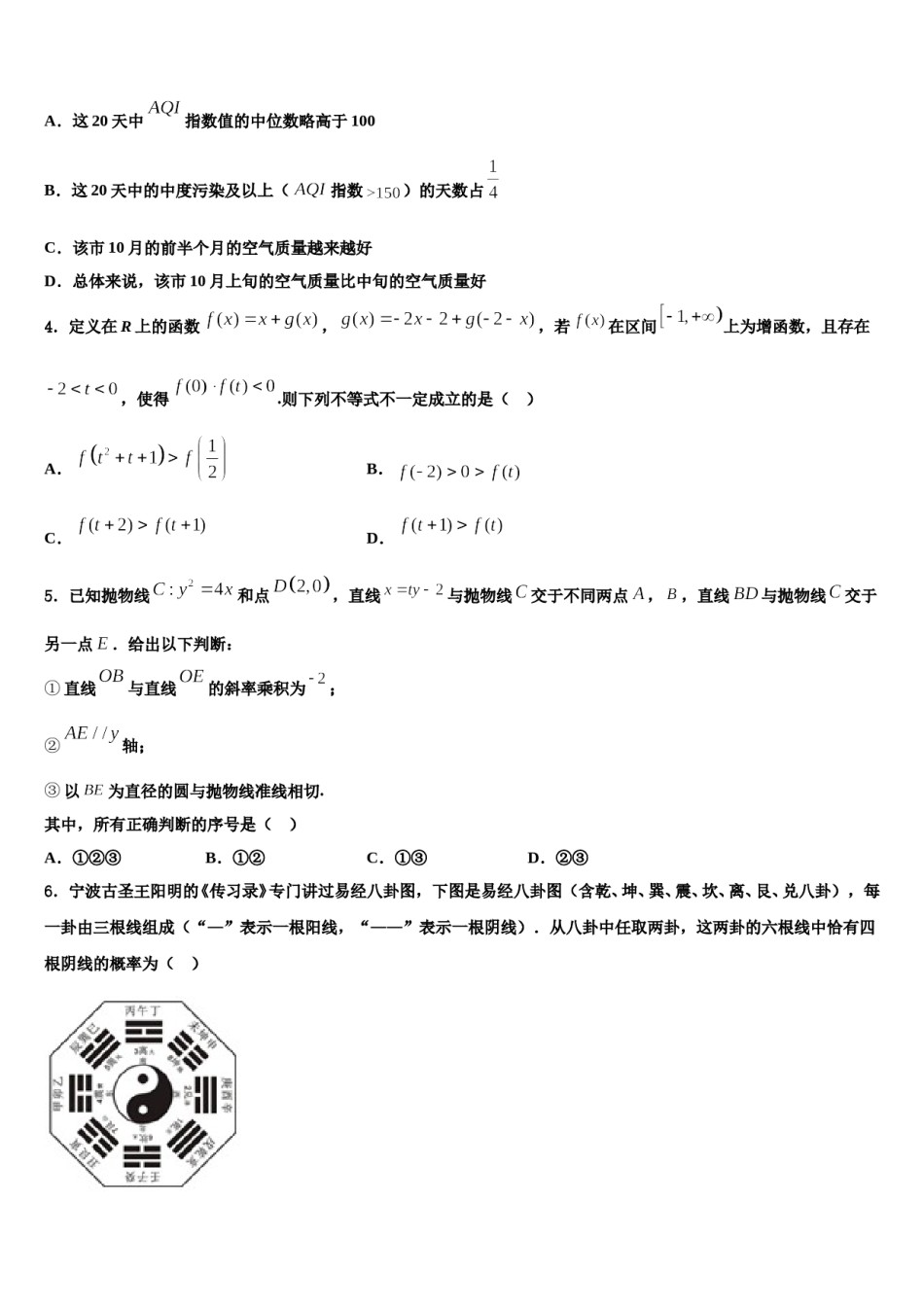 2023-2024学年四川省泸县第五中学高考临考冲刺数学试卷含解析.doc_第2页