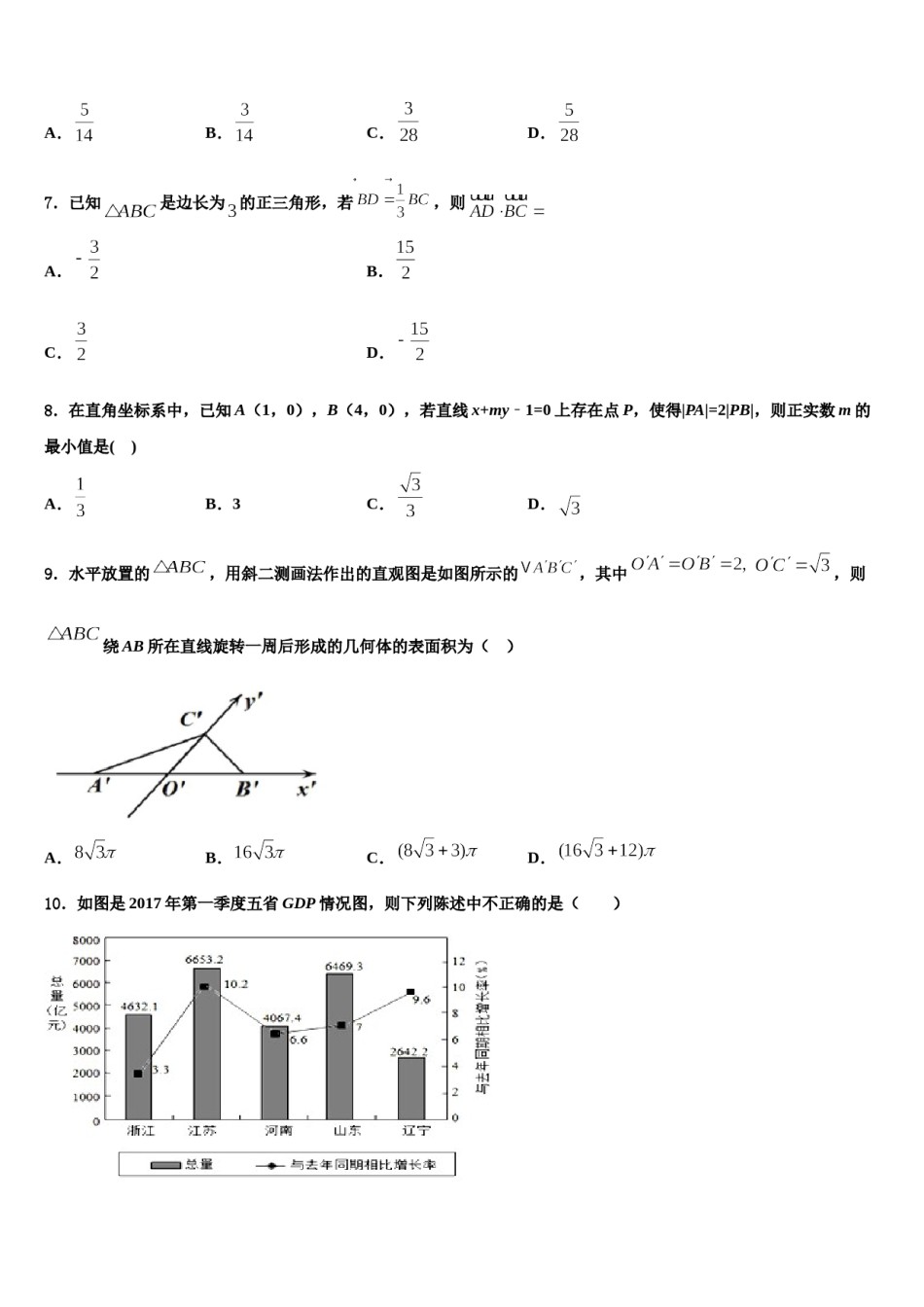 2023-2024学年四川省泸县第五中学高考临考冲刺数学试卷含解析.doc_第3页