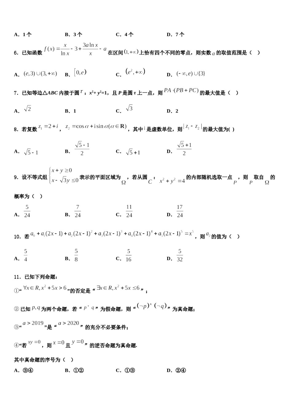 2023-2024学年四川省泸州市天府老窖中学高三第二次诊断性检测数学试卷含解析.doc_第2页