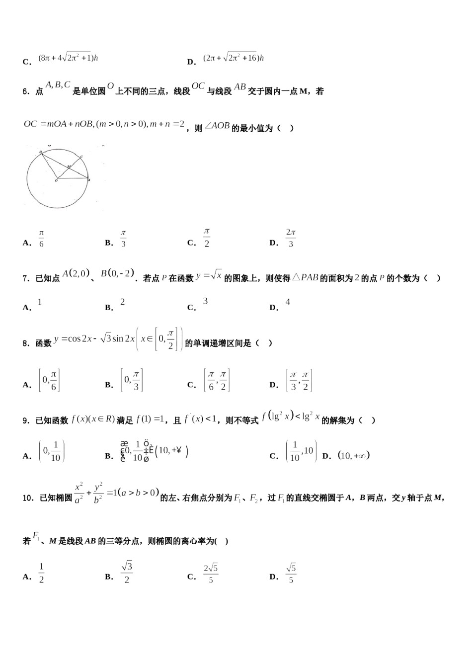 2023-2024学年四川省泸州市江阳区泸州高中高考适应性考试数学试卷含解析.doc_第2页