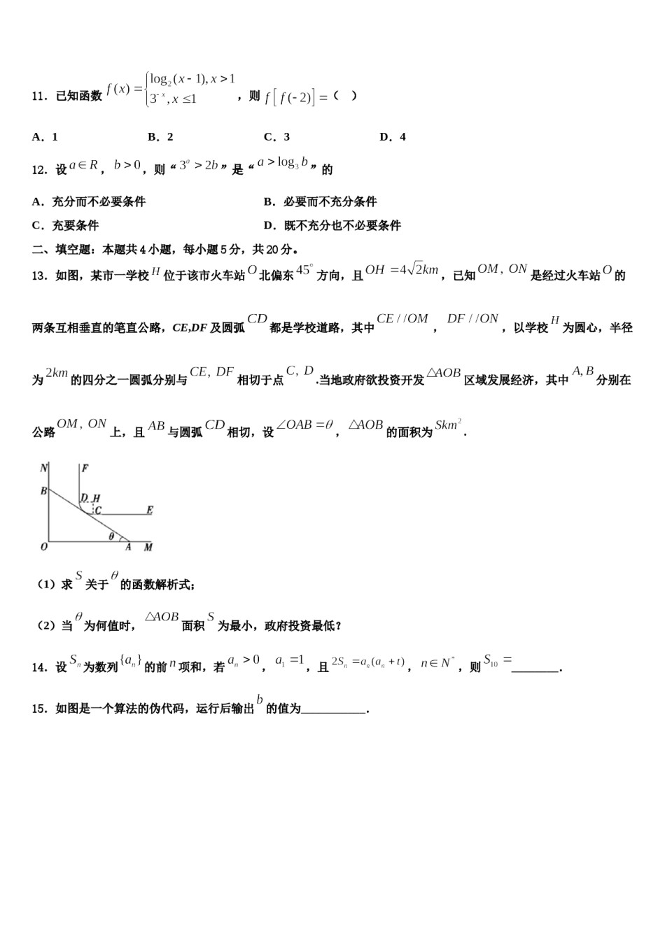 2023-2024学年四川省泸州市江阳区泸州高中高考适应性考试数学试卷含解析.doc_第3页