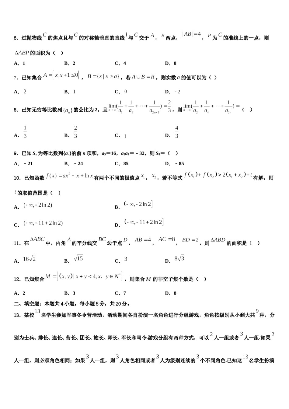 2023-2024学年四川省泸州市泸县一中高三压轴卷数学试卷含解析.doc_第2页