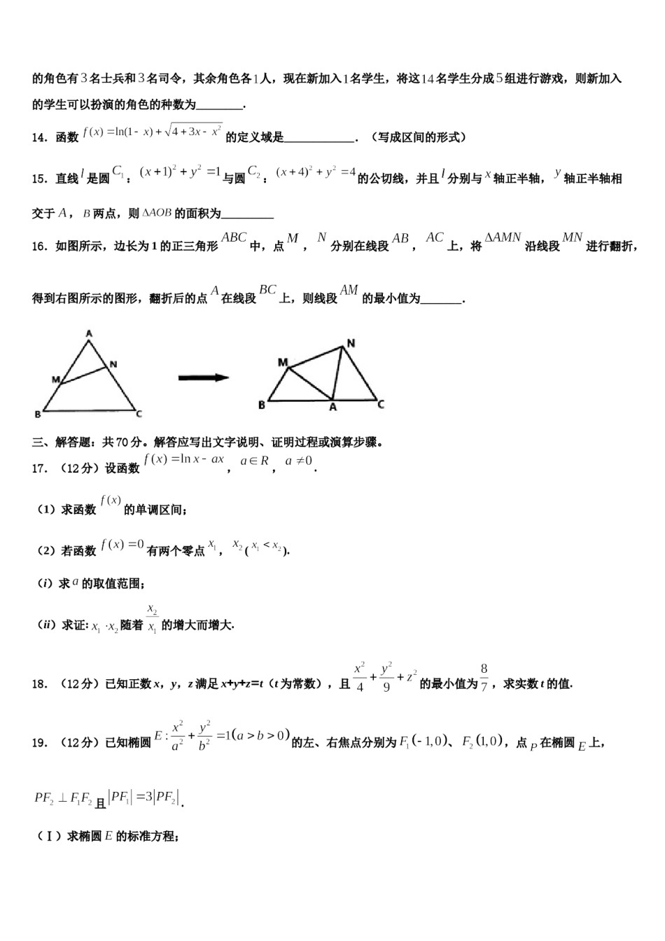 2023-2024学年四川省泸州市泸县一中高三压轴卷数学试卷含解析.doc_第3页