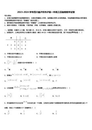 2023-2024学年四川省泸州市泸县一中高三压轴卷数学试卷含解析.doc