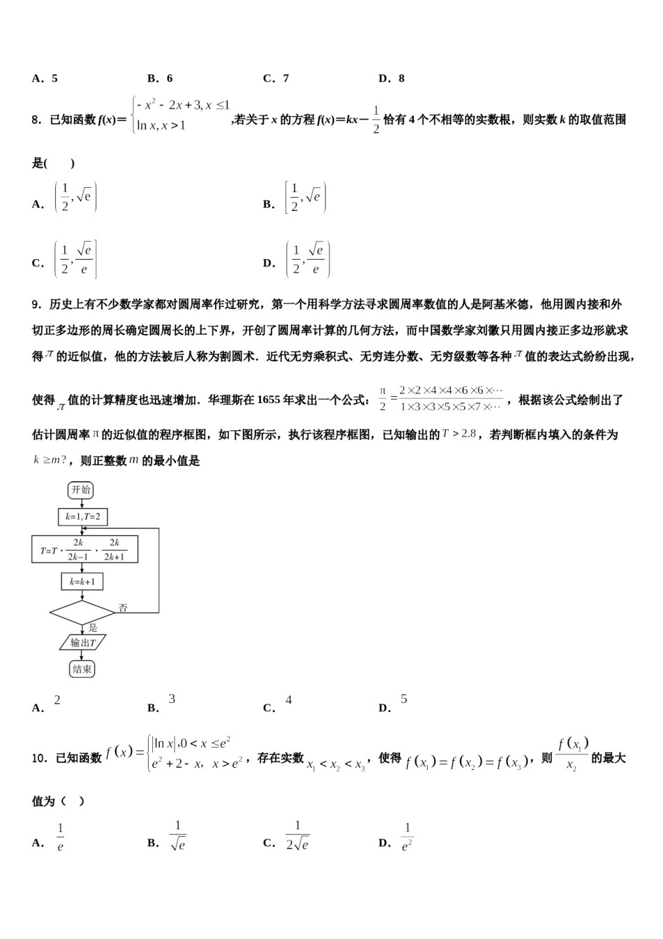 2023-2024学年四川省泸州市泸县第四中学高考数学四模试卷含解析.doc_第2页