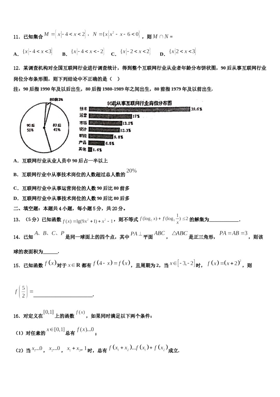 2023-2024学年四川省泸州市泸县第四中学高考数学四模试卷含解析.doc_第3页
