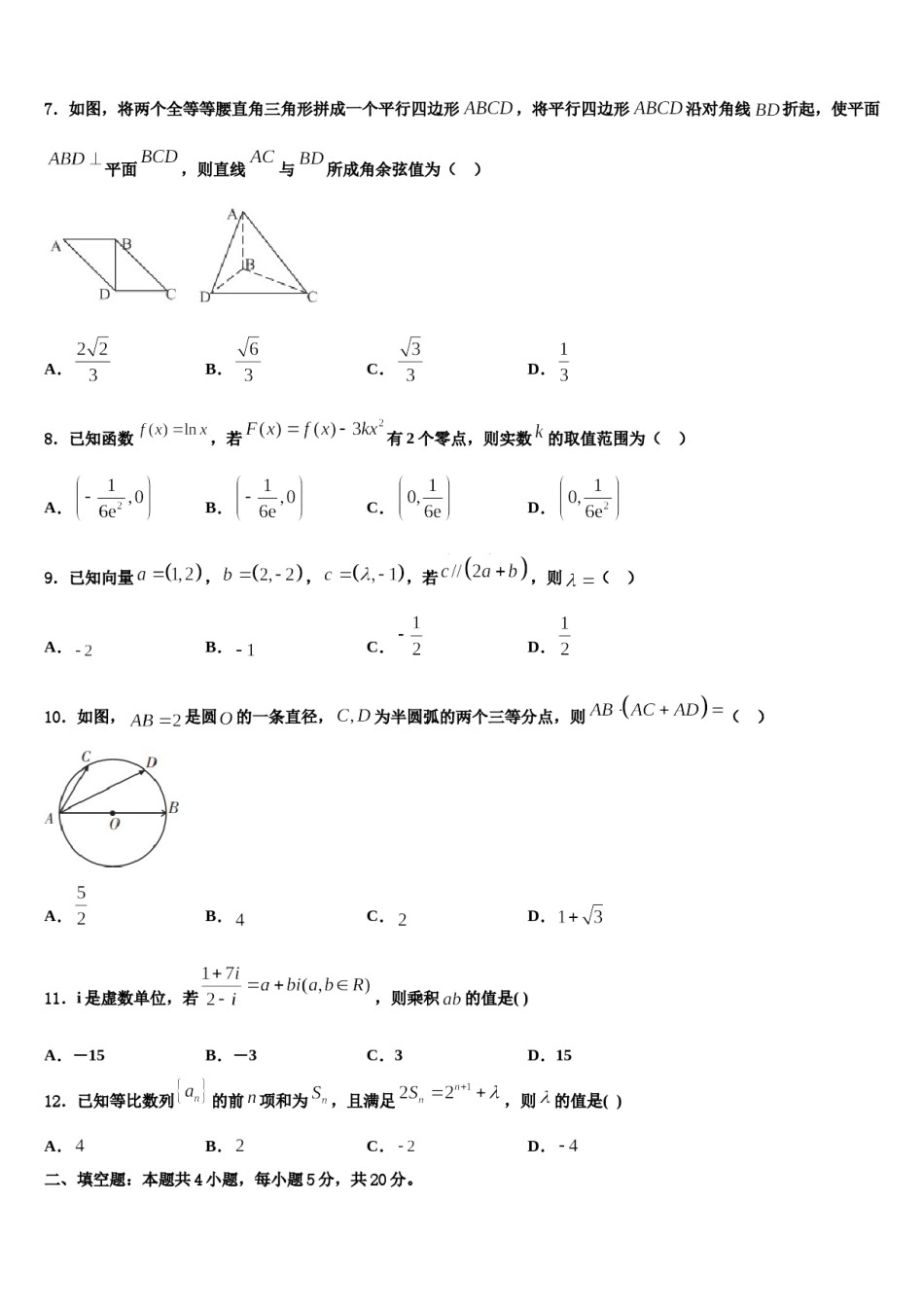 2023-2024学年四川省泸州市龙马潭区天立学校高三适应性调研考试数学试题含解析.doc_第2页