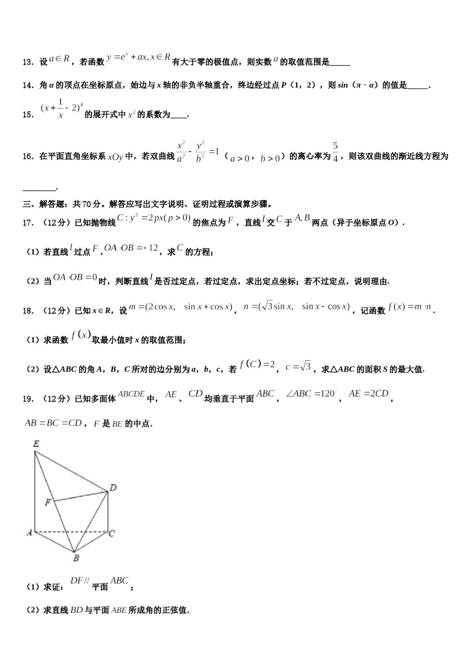 2023-2024学年四川省泸州市龙马潭区天立学校高三适应性调研考试数学试题含解析.doc_第3页