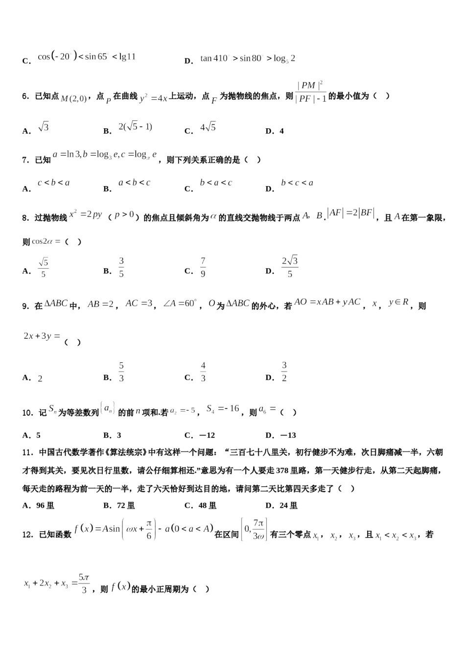 2023-2024学年四川省泸州泸县第五中学高考仿真卷数学试卷含解析.doc_第2页