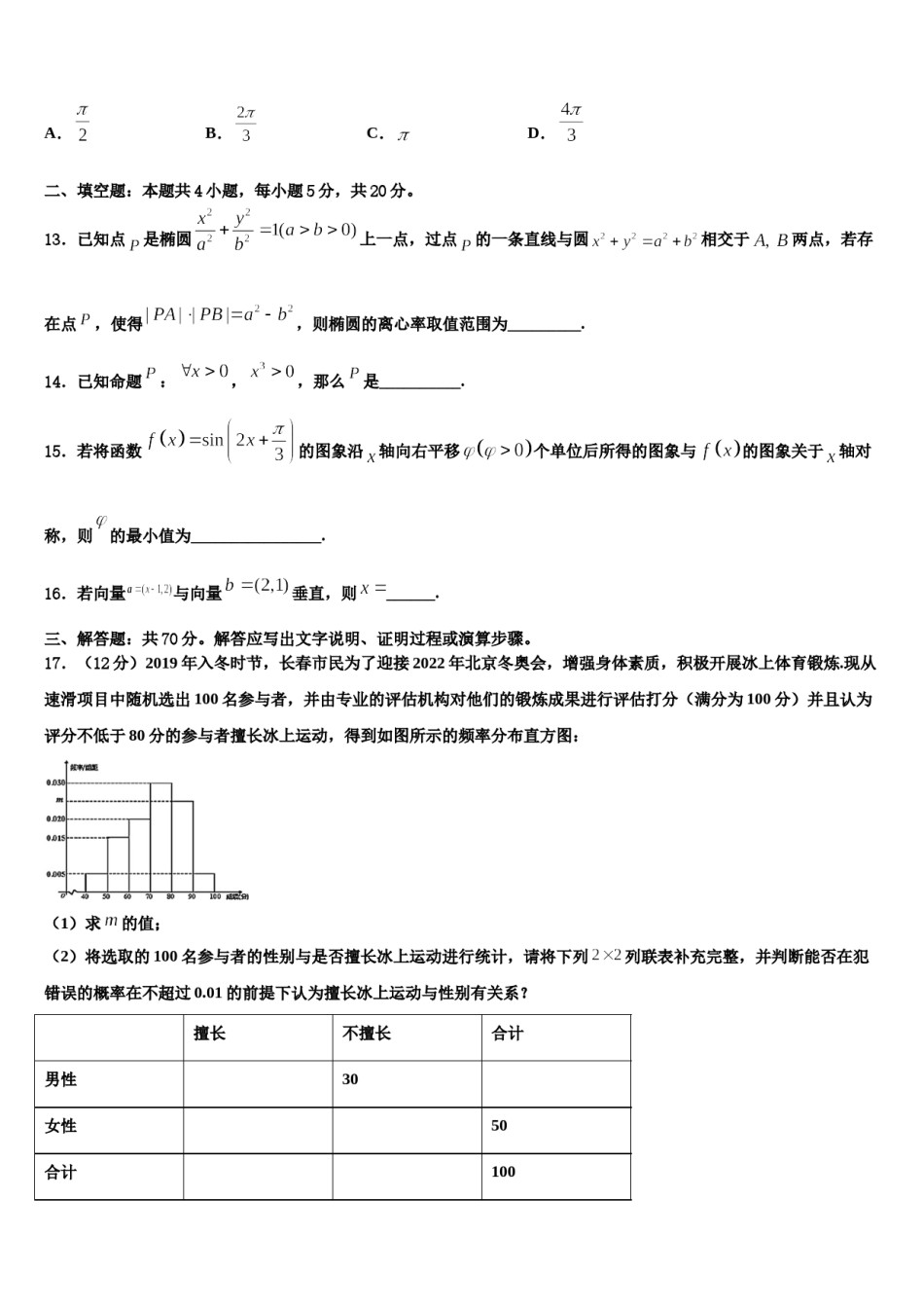 2023-2024学年四川省泸州泸县第五中学高考仿真卷数学试卷含解析.doc_第3页