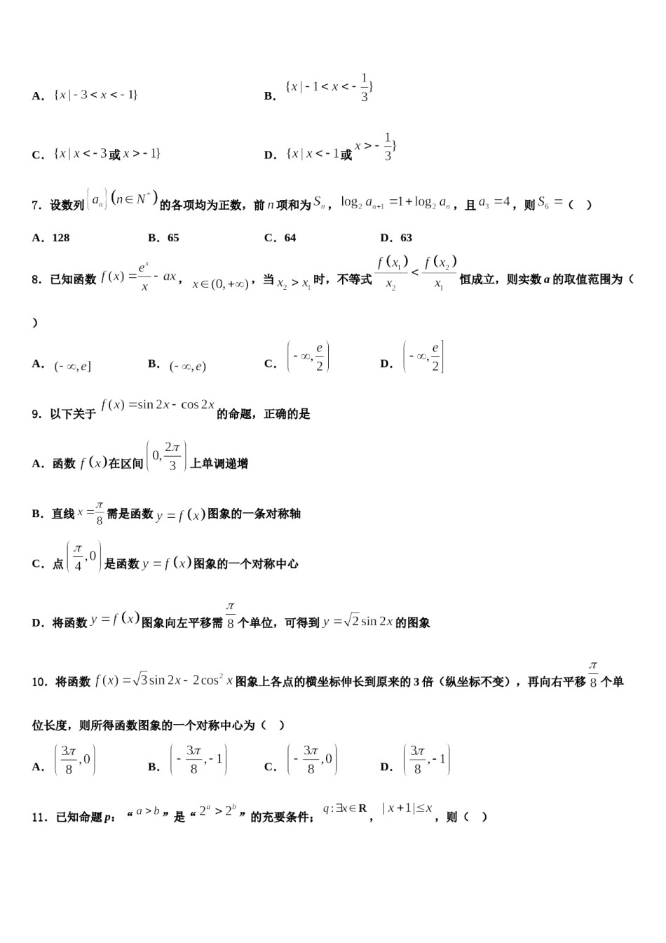 2023-2024学年四川省眉山市东坡区多悦高级中学高考数学全真模拟密押卷含解析.doc_第2页