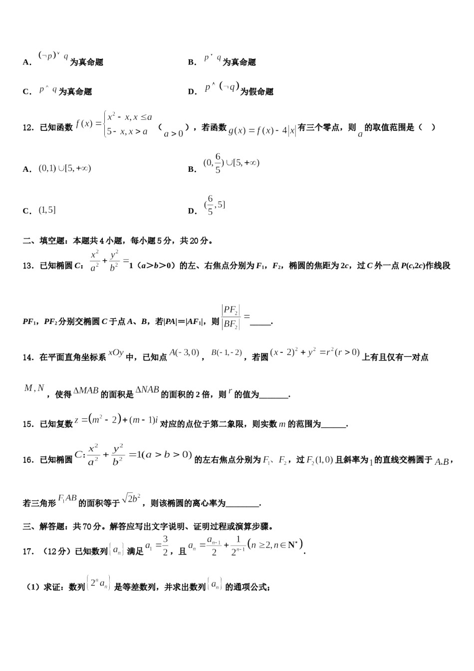 2023-2024学年四川省眉山市东坡区多悦高级中学高考数学全真模拟密押卷含解析.doc_第3页