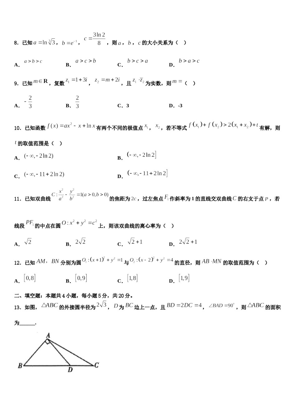 2023-2024学年四川省眉山市仁寿县第一中学高考数学全真模拟密押卷含解析.doc_第2页