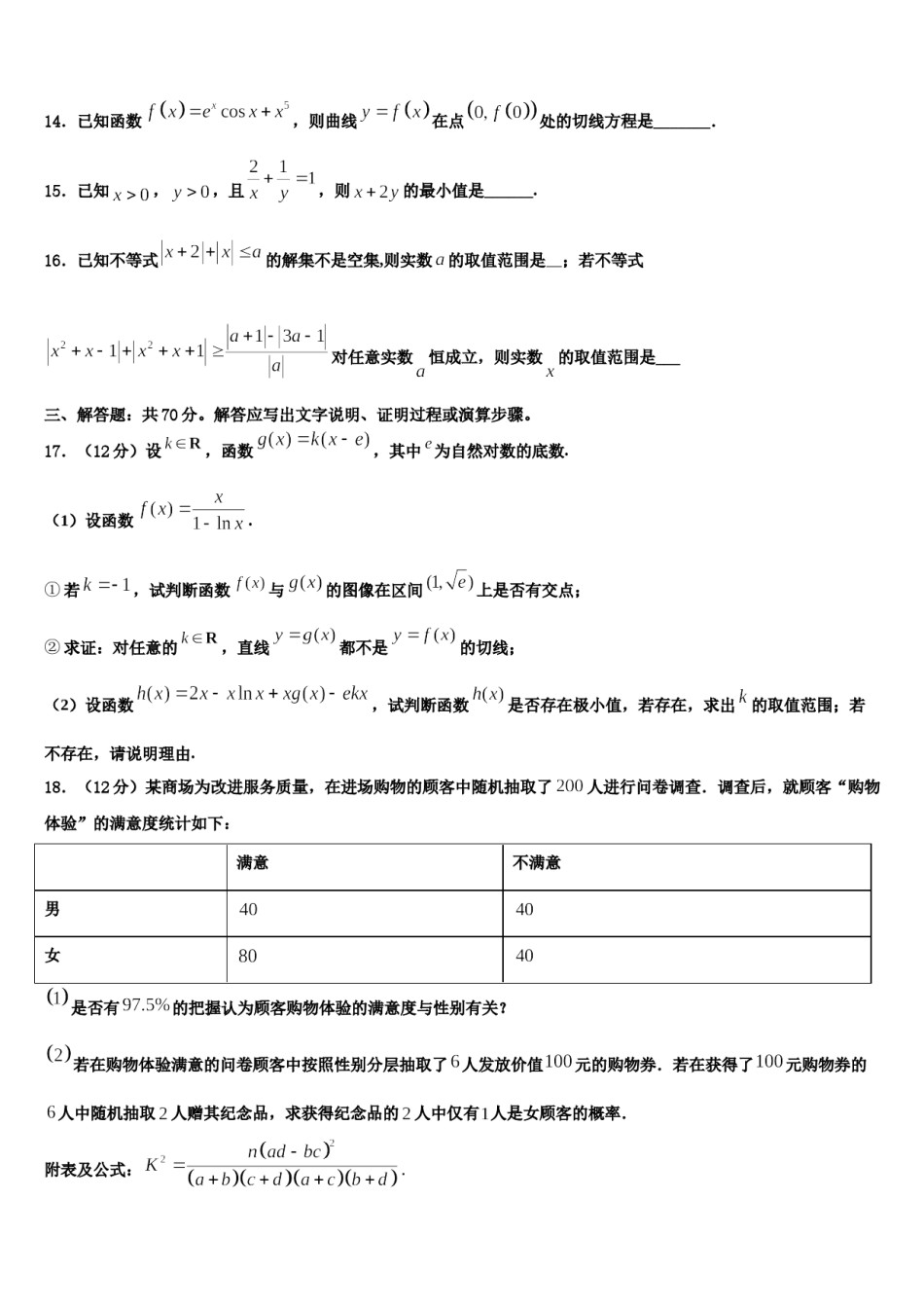 2023-2024学年四川省眉山市仁寿县第一中学高考数学全真模拟密押卷含解析.doc_第3页