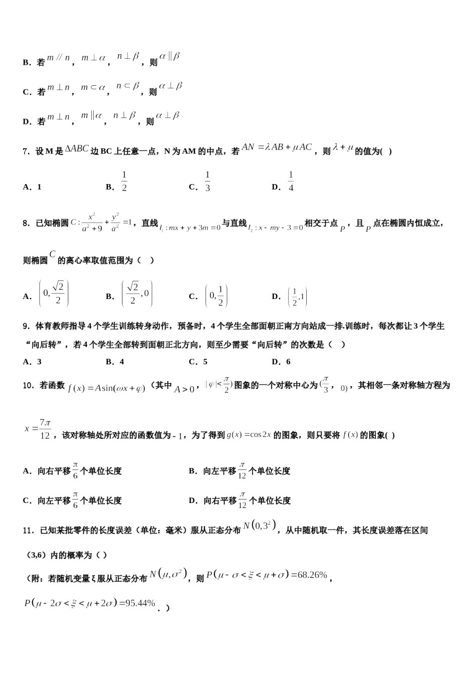 2023-2024学年四川省眉山市仁寿第一中学高三考前热身数学试卷含解析.doc_第2页