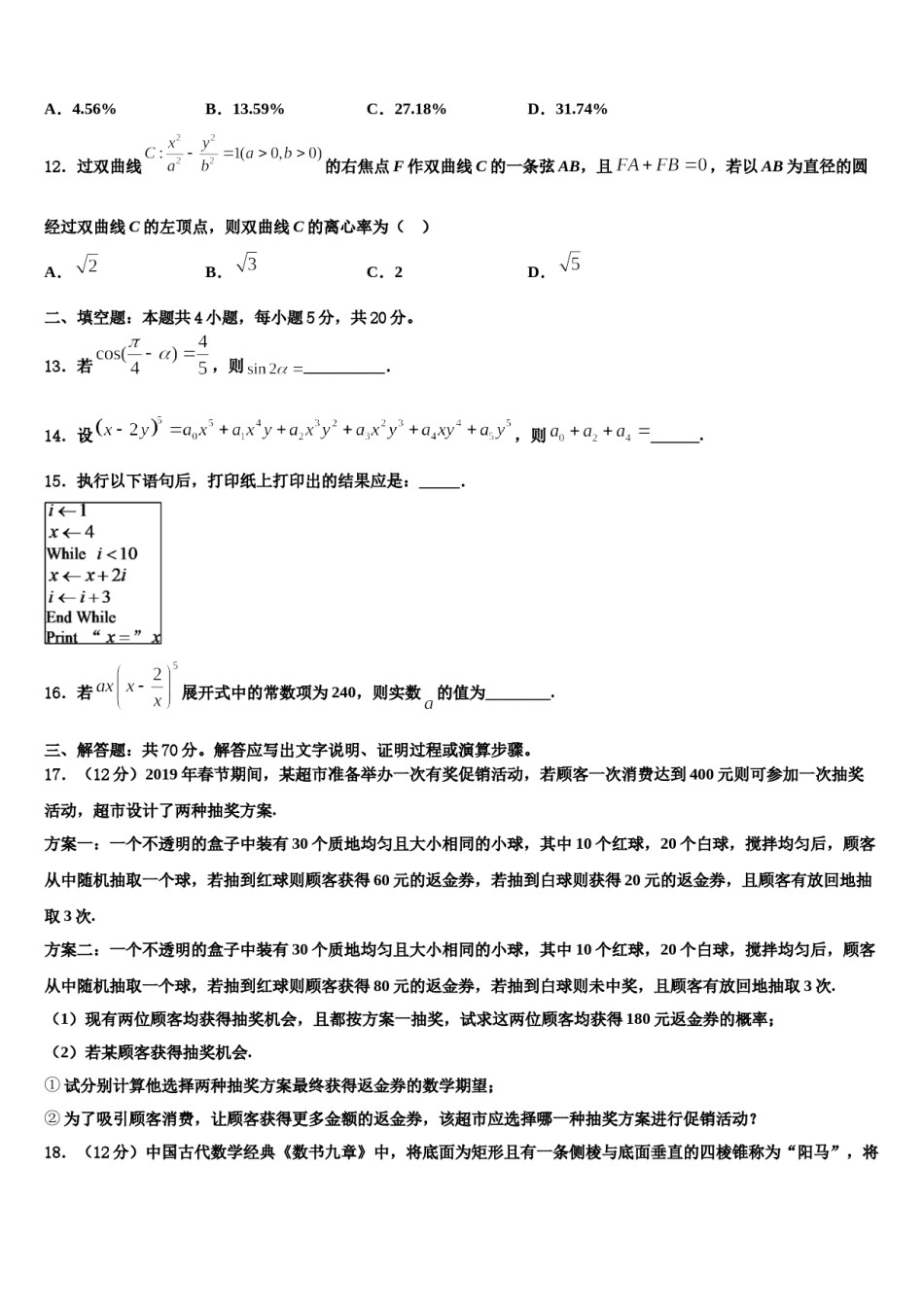 2023-2024学年四川省眉山市仁寿第一中学高三考前热身数学试卷含解析.doc_第3页