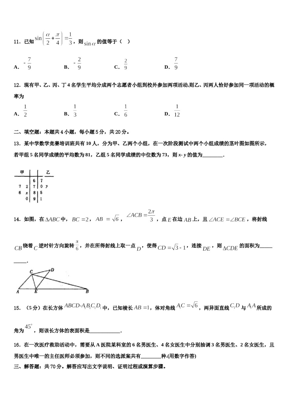 2023-2024学年四川省眉山市车城中学高三适应性调研考试数学试题含解析.doc_第3页