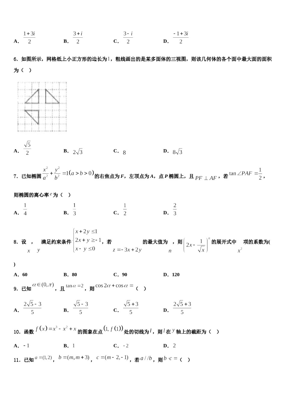 2023-2024学年四川省绵阳中学高三第六次模拟考试数学试卷含解析.doc_第2页