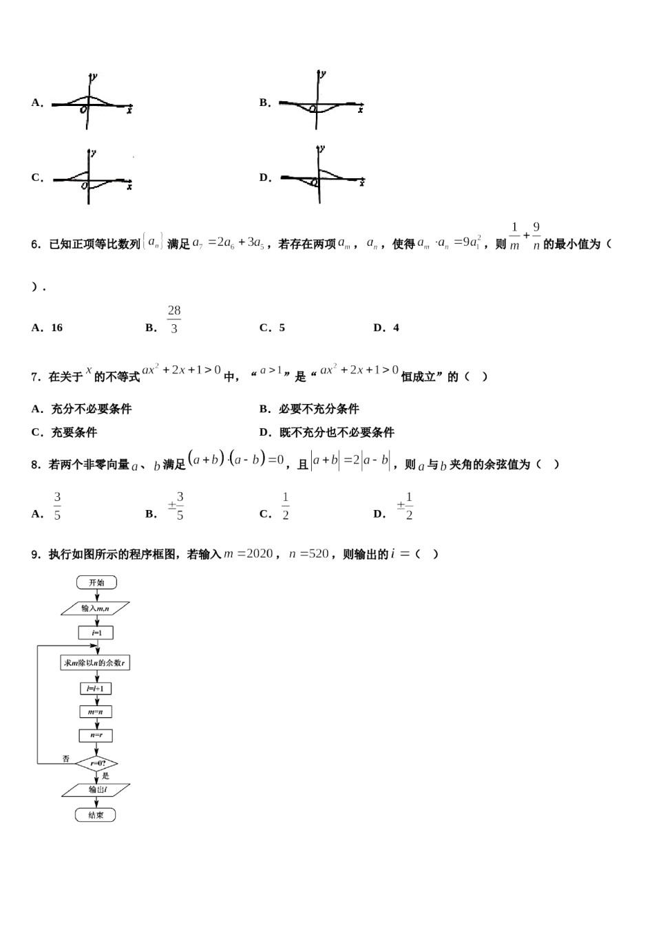 2023-2024学年四川省绵阳市三台县三台中学高考数学五模试卷含解析.doc_第2页