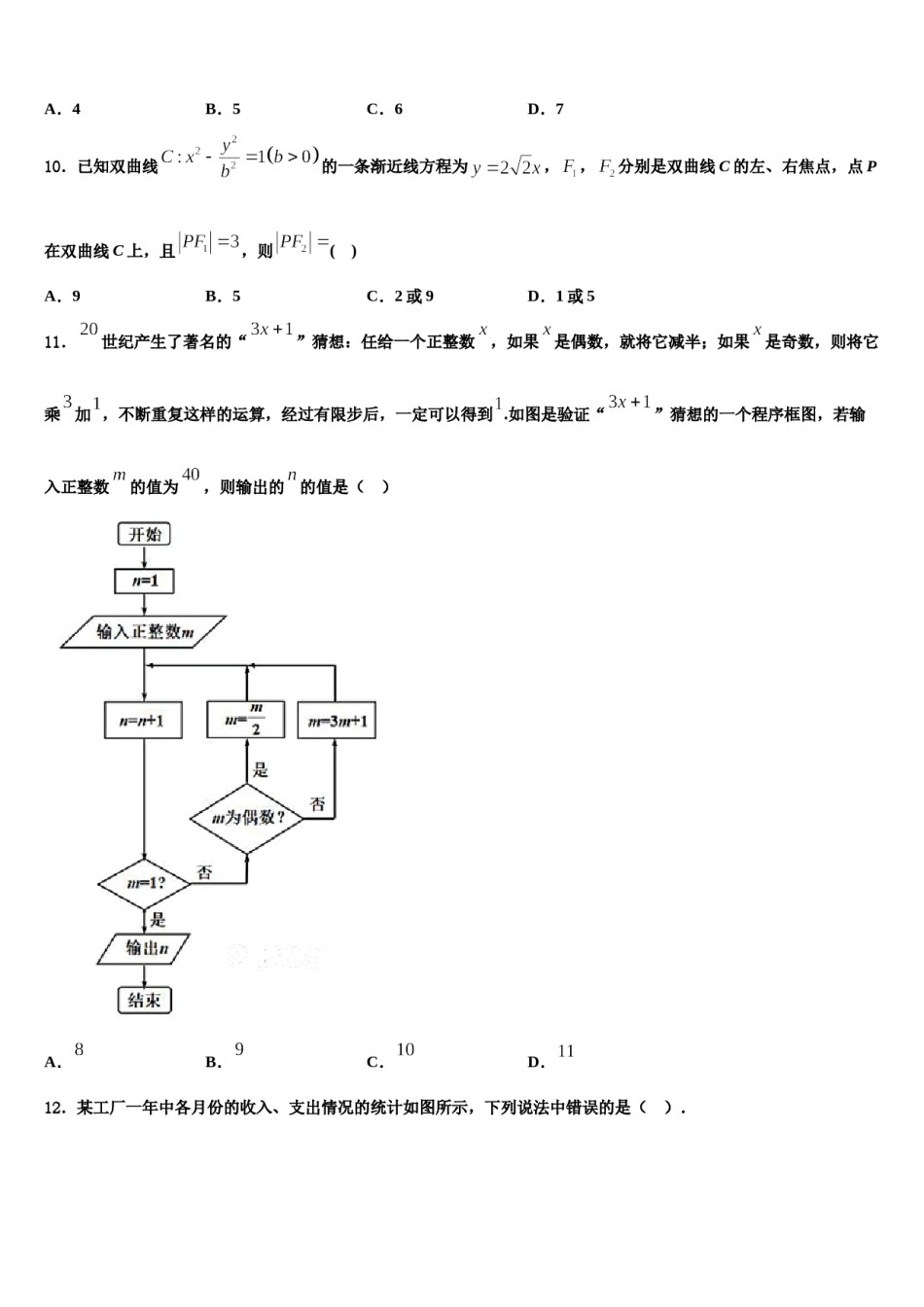 2023-2024学年四川省绵阳市三台县三台中学高考数学五模试卷含解析.doc_第3页
