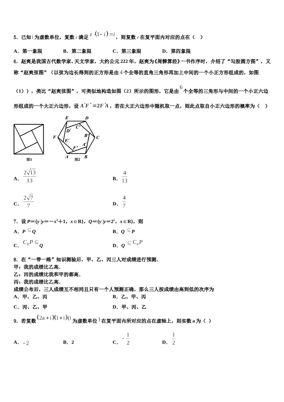 2023-2024学年四川省绵阳市江油中学高考冲刺数学模拟试题含解析.doc_第2页