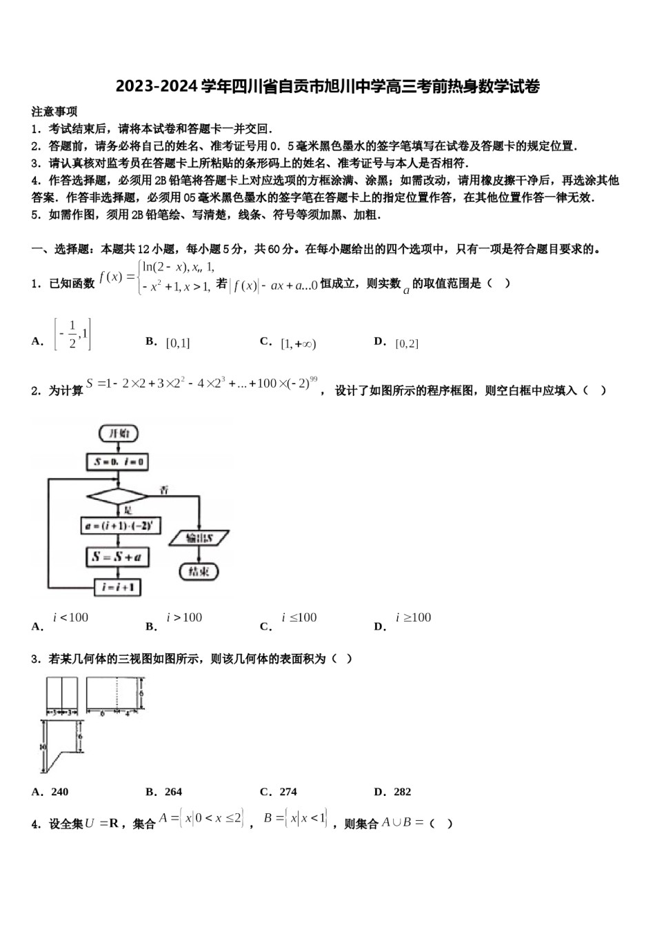 2023-2024学年四川省自贡市旭川中学高三考前热身数学试卷含解析.doc_第1页