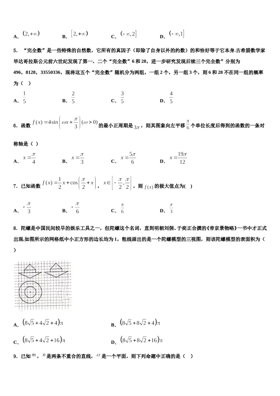 2023-2024学年四川省自贡市旭川中学高三考前热身数学试卷含解析.doc_第2页