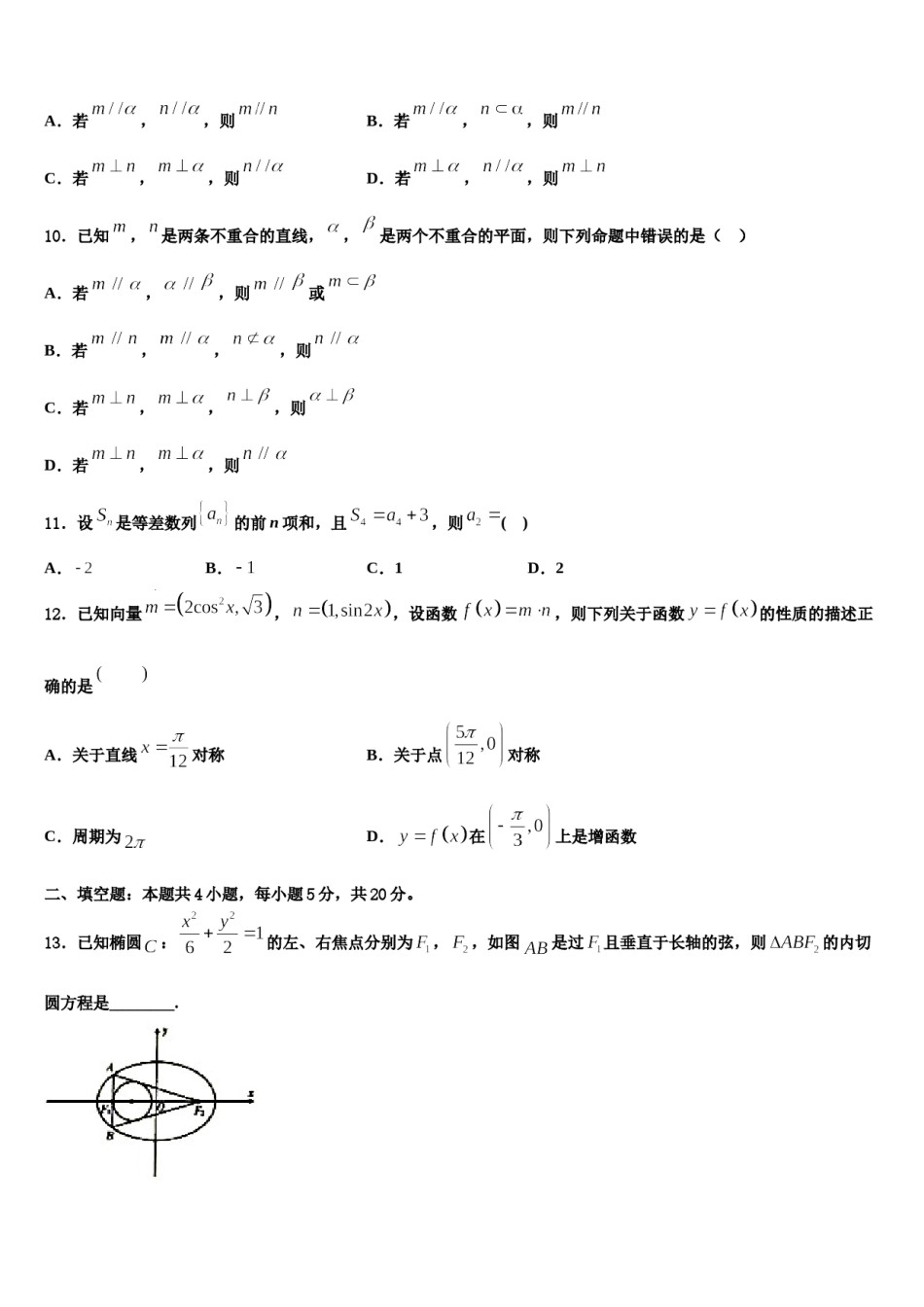 2023-2024学年四川省自贡市旭川中学高三考前热身数学试卷含解析.doc_第3页