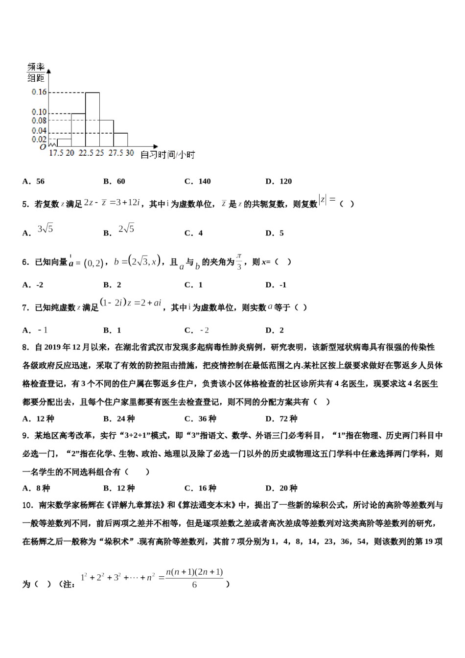 2023-2024学年四川省资阳市重点中学高三适应性调研考试数学试题含解析.doc_第2页