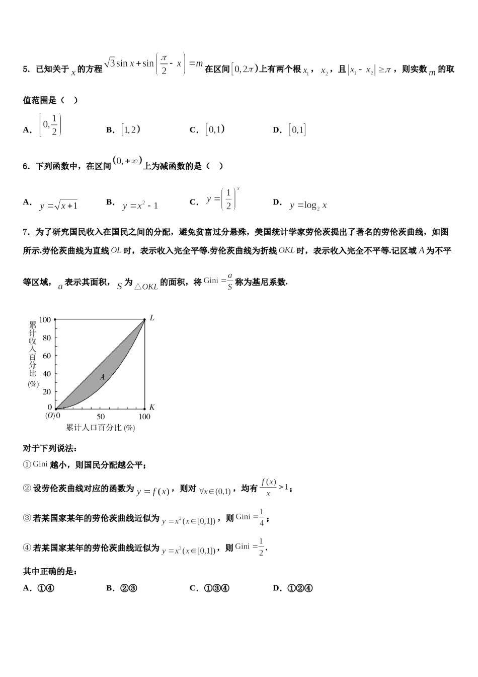 2023-2024学年四川省重庆市第八中学高考适应性考试数学试卷含解析.doc_第2页