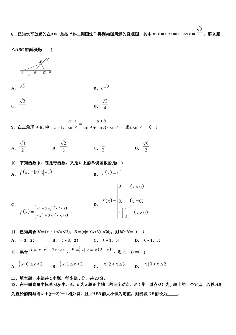 2023-2024学年四川省重庆市第八中学高考适应性考试数学试卷含解析.doc_第3页