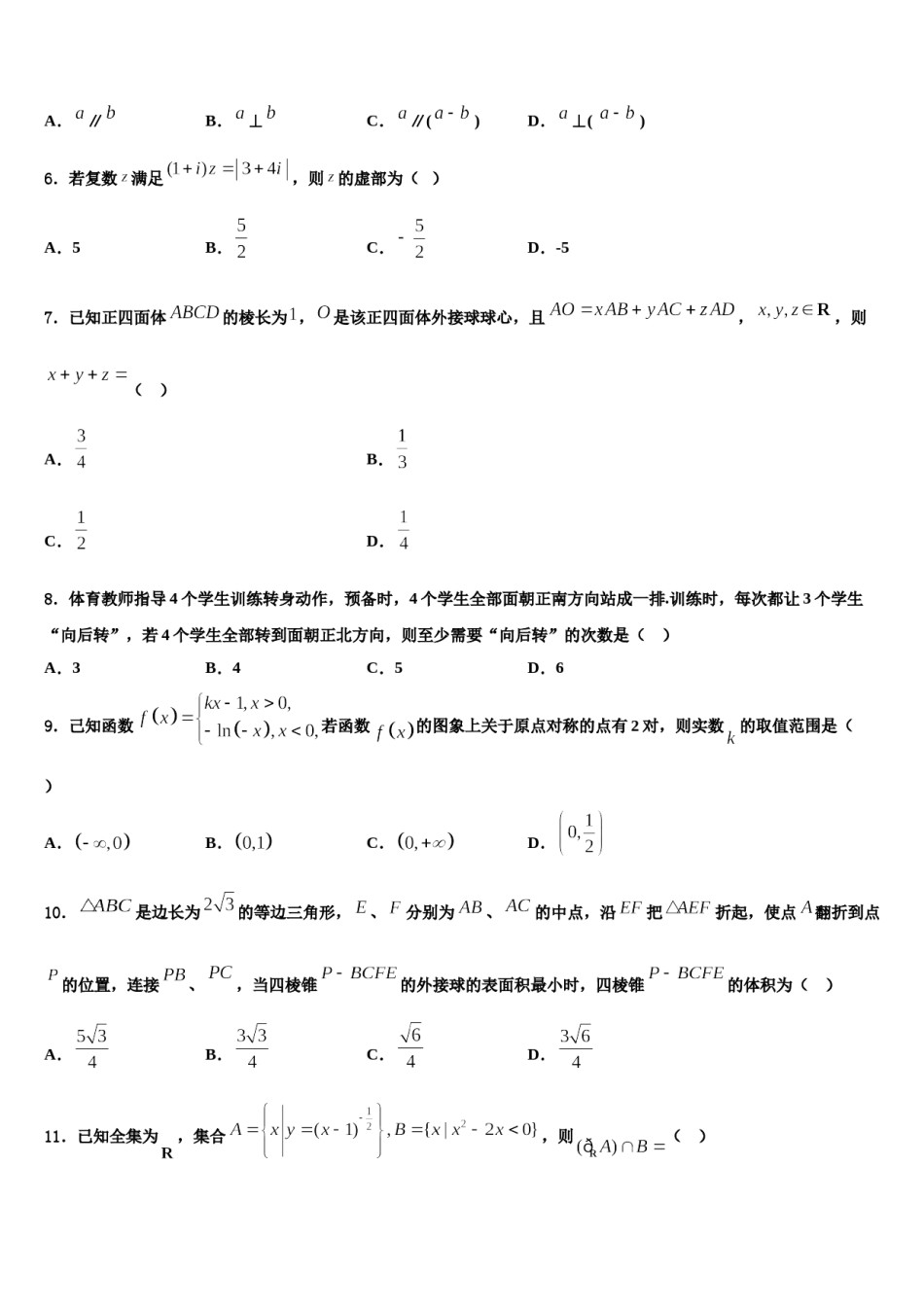 2023-2024学年四川省阿坝市重点中学高三冲刺模拟数学试卷含解析.doc_第2页