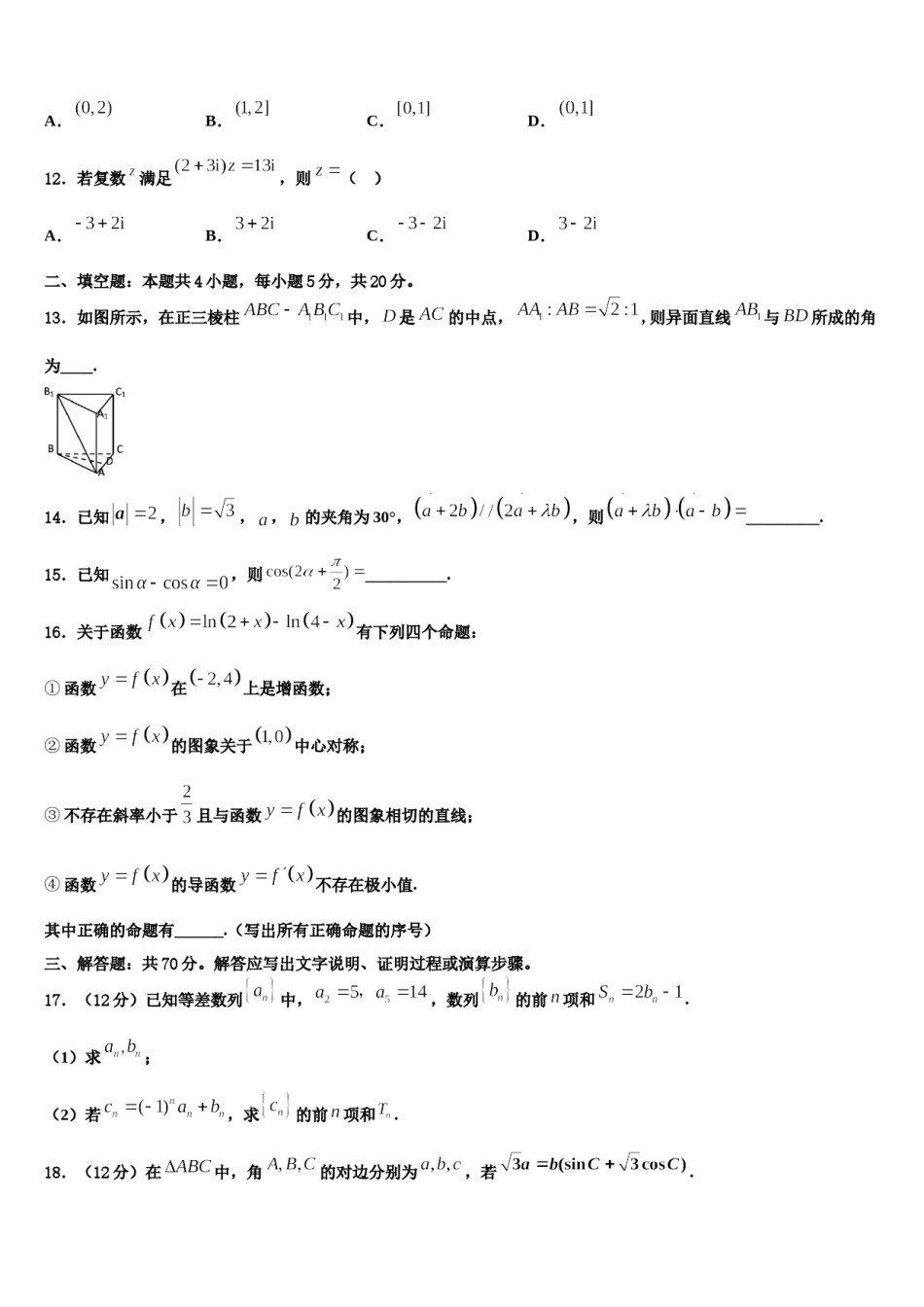 2023-2024学年四川省阿坝市重点中学高三冲刺模拟数学试卷含解析.doc_第3页