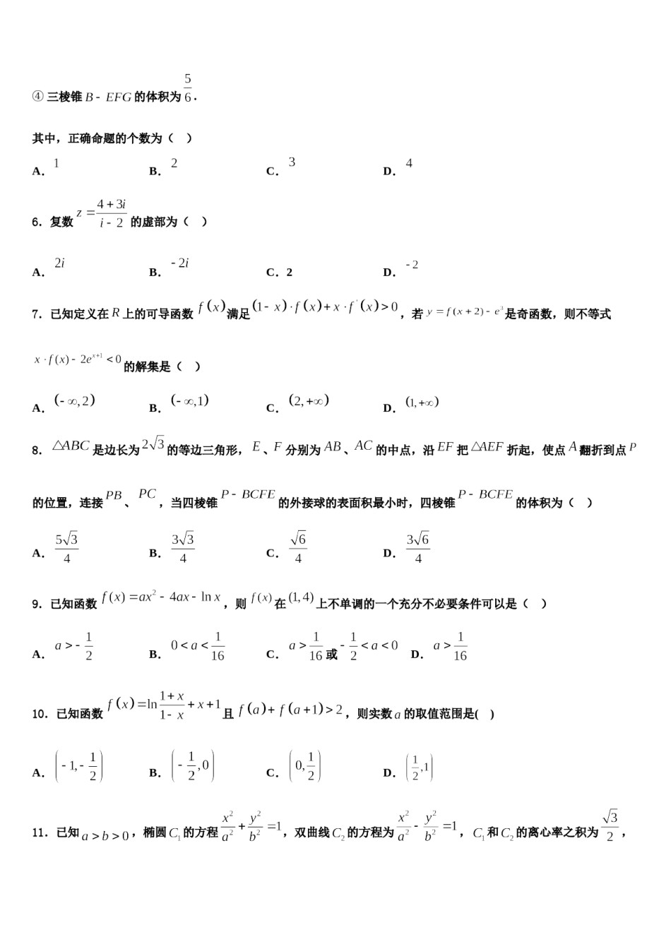2023-2024学年四川省高考数学考前最后一卷预测卷含解析.doc_第2页