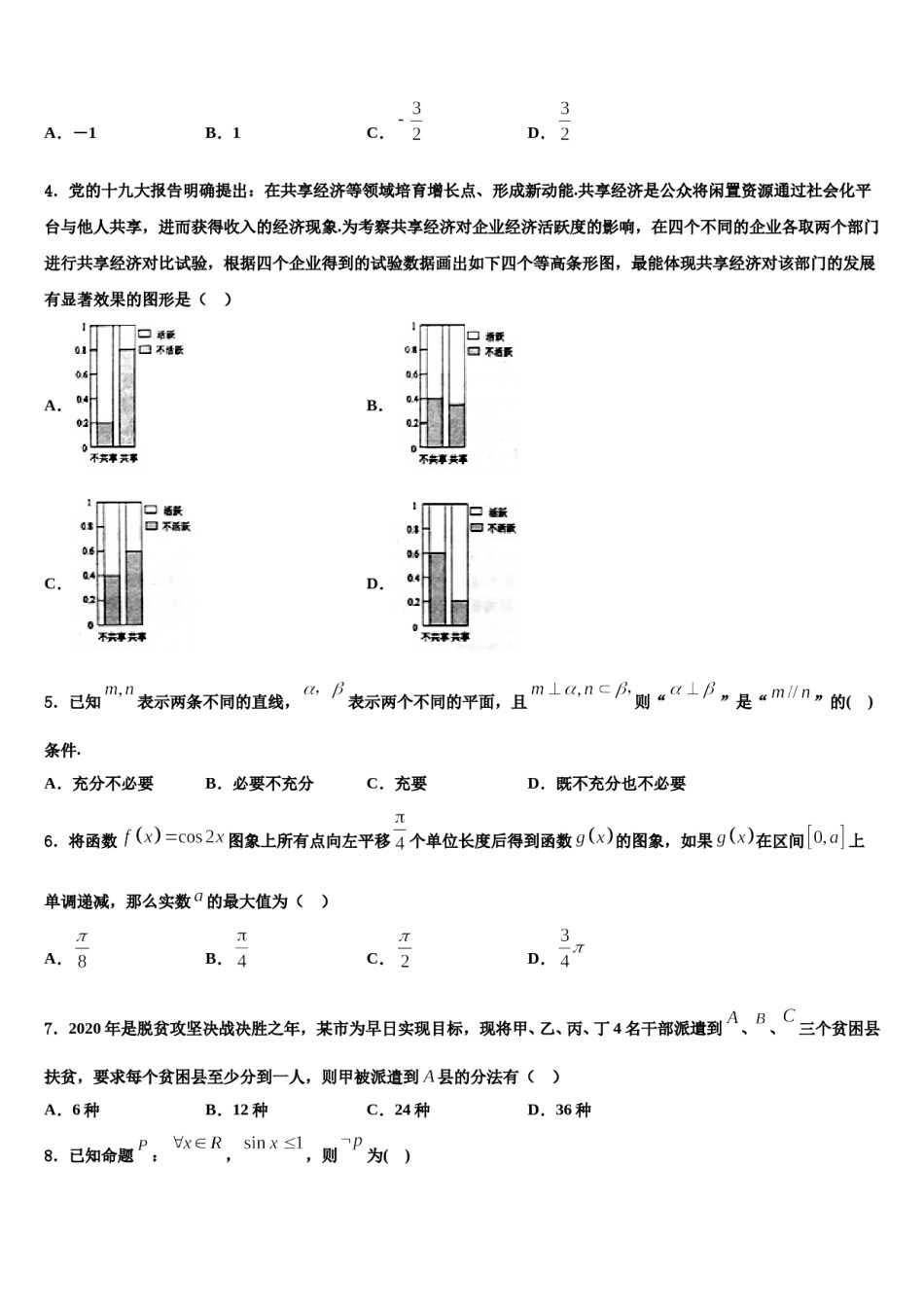 2023-2024学年四川绵阳中学高三一诊考试数学试卷含解析.doc_第2页