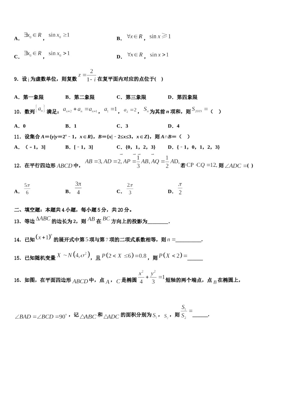 2023-2024学年四川绵阳中学高三一诊考试数学试卷含解析.doc_第3页