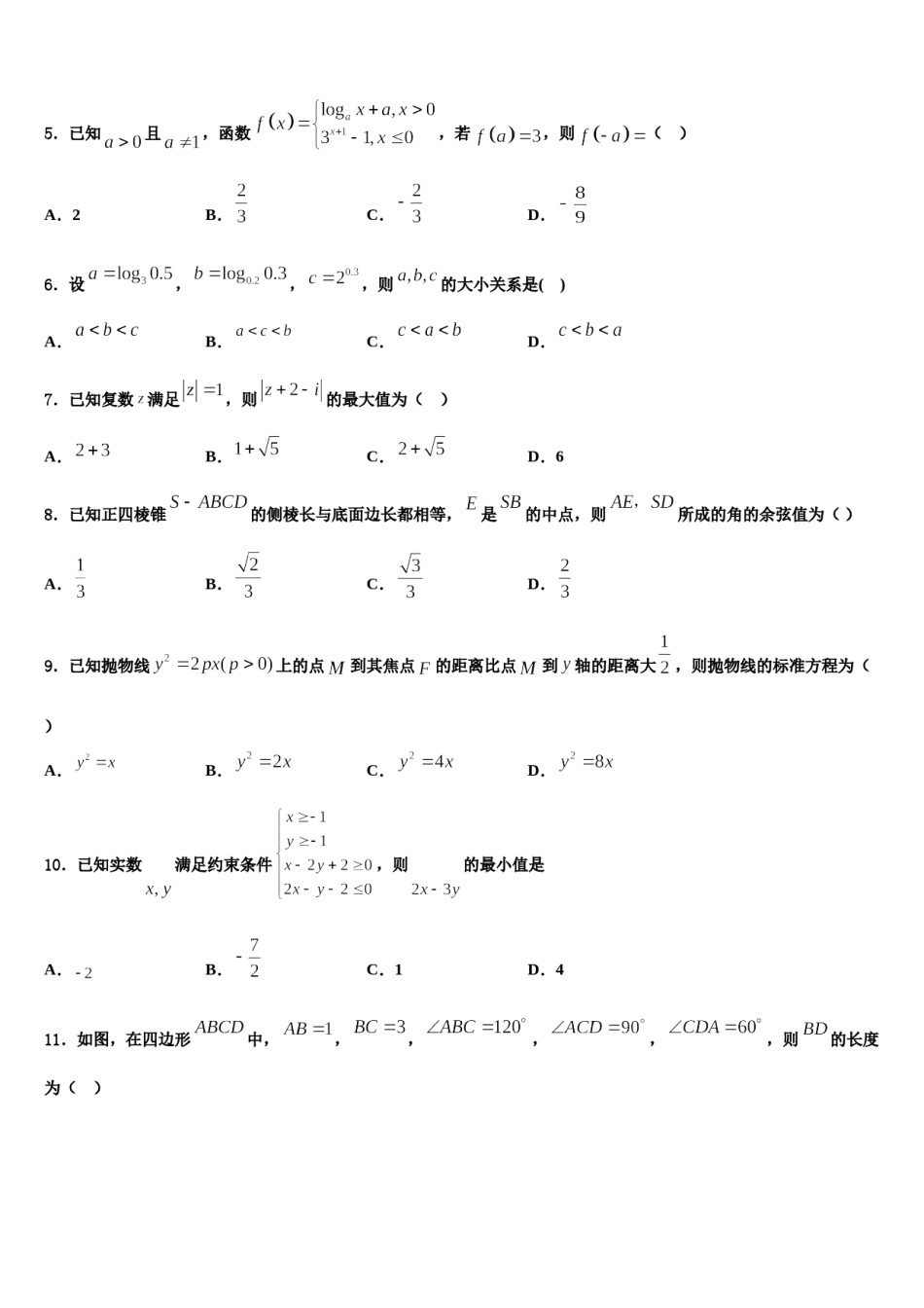 2023-2024学年四川绵阳南山中学高三二诊模拟考试数学试卷含解析.doc_第2页